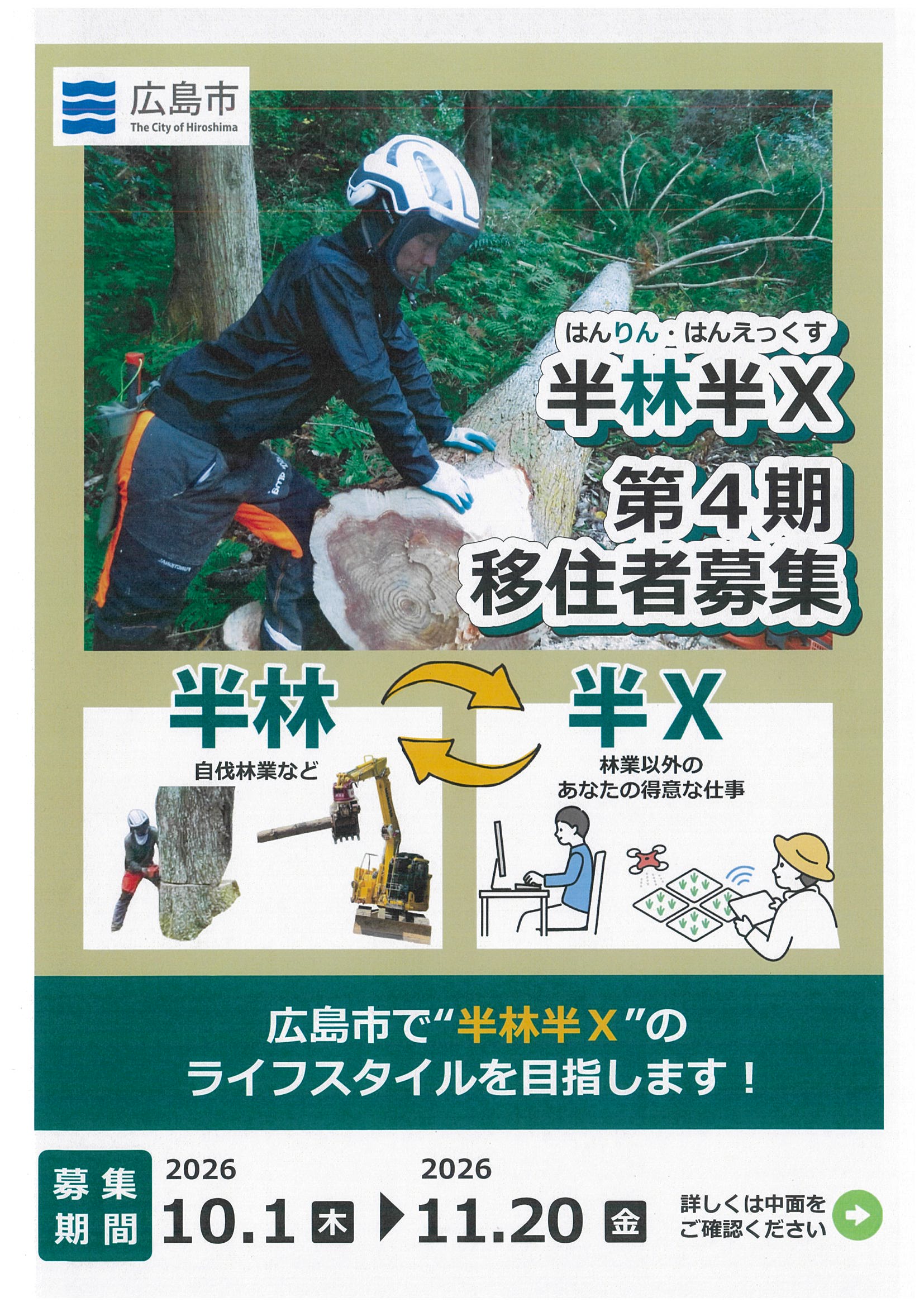 半林半X